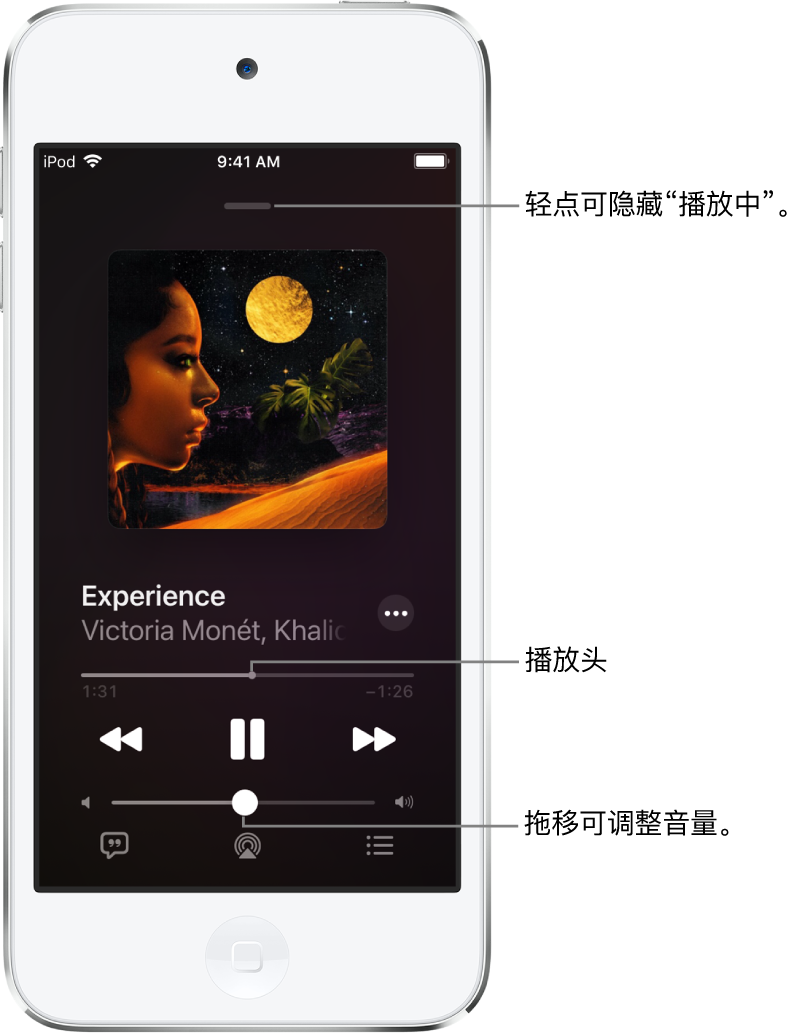 “播放中”屏幕显示专辑插图。下方是歌曲名称、艺人名字、“更多”按钮、播放头、播放控制、音量滑块、“歌词”按钮、“播放位置”按钮和队列按钮。“隐藏播放中”按钮位于顶部。