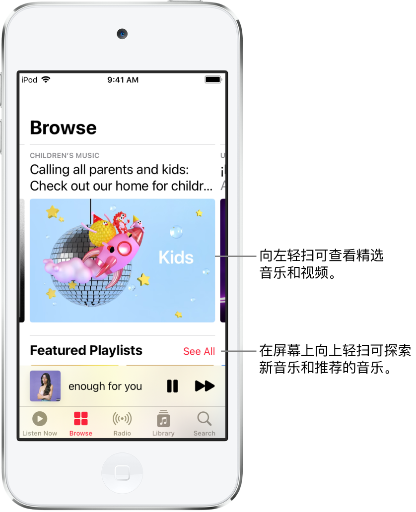 顶部显示精选音乐的“浏览”屏幕。您可以向左轻扫以查看更多精选音乐和视频。“精选播放列表”部分出现在下方，右边是“查看全部”按钮。您可以向上轻扫屏幕以探索新音乐和推荐的音乐。