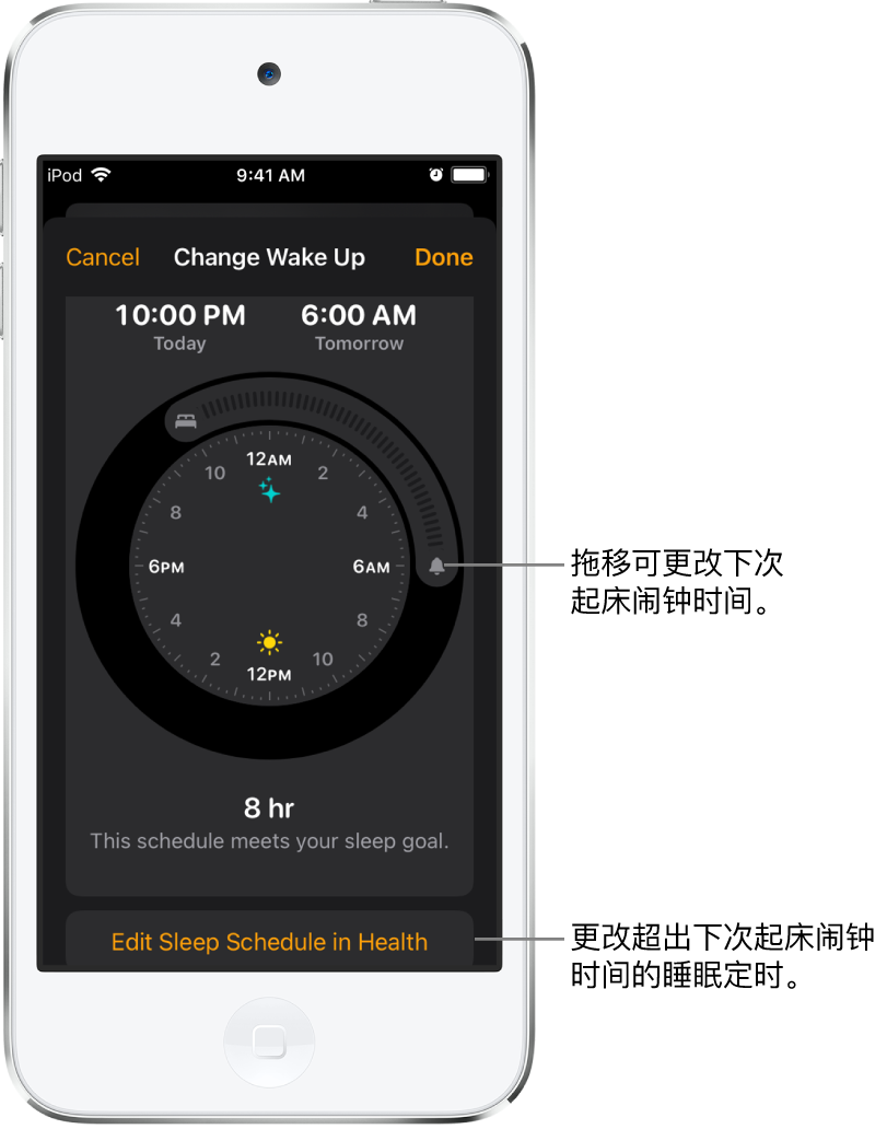 更改明天起床闹钟的屏幕，其中部分按钮可拖移以用于更改就寝和起床时间，还有一个按钮用于在“健康” App 中更改睡眠定时。