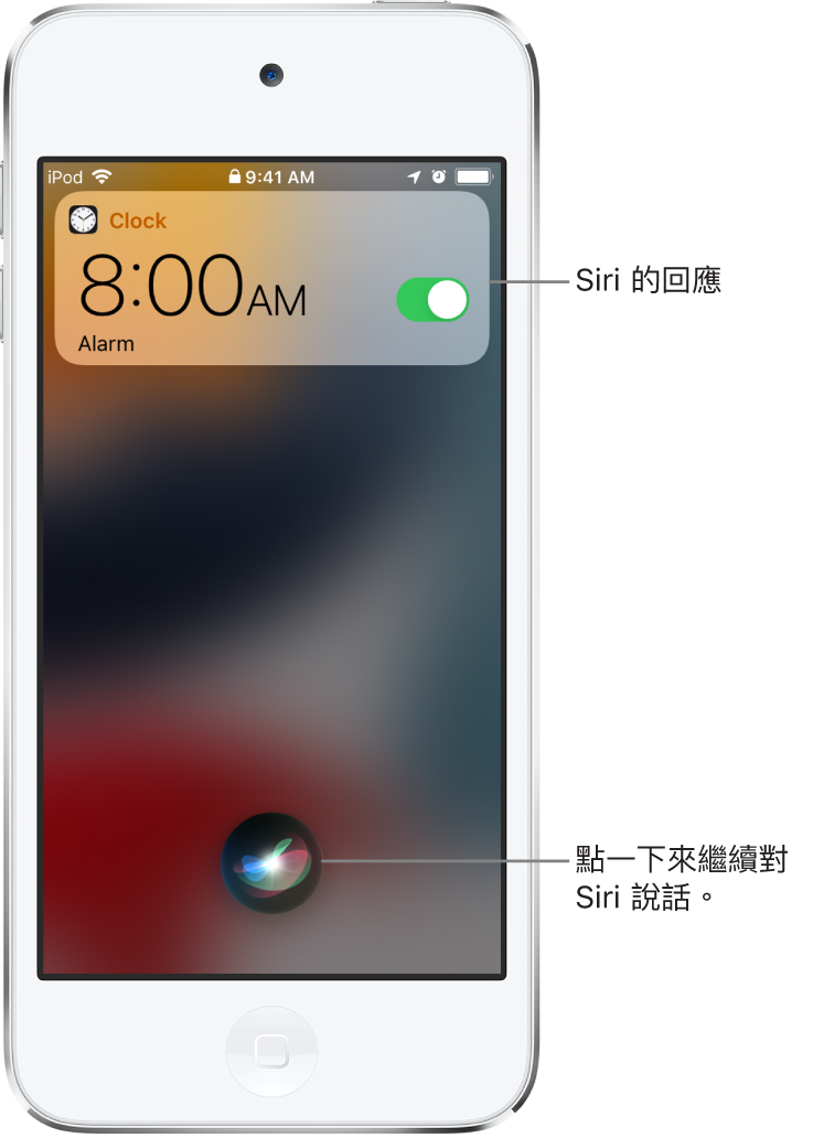 在鎖定畫面上的 Siri。「時鐘」App 的通知顯示已開啟早上 8:00 的鬧鐘。螢幕底部中央的按鈕可用來繼續跟 Siri 對話。