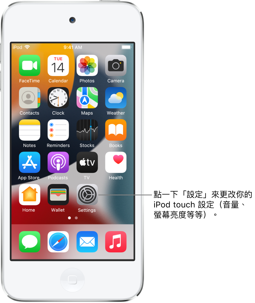 主畫面和數個 App 圖像，包括可以點選來更改 iPod touch 音量、螢幕亮度等設定的「設定」App 圖像。