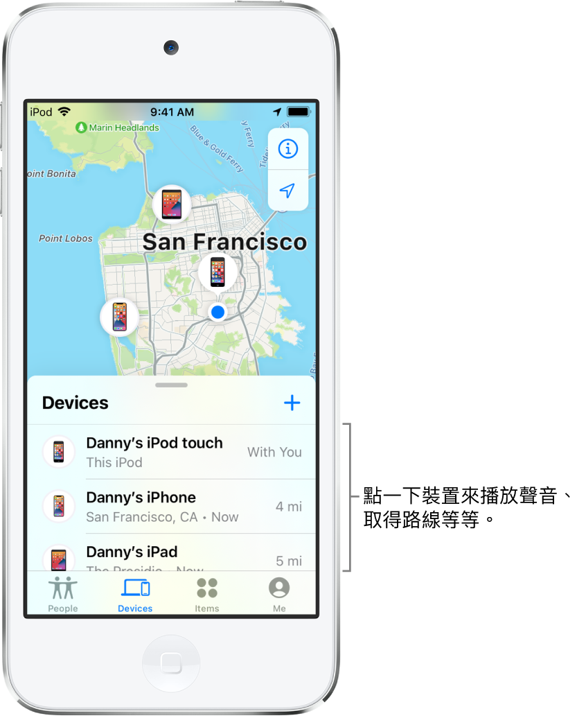 「尋找」畫面開啟至「裝置」列表。「裝置」列表中有三部裝置：達尼的 iPod touch、達尼的 iPhone 和達尼的 iPad。他們的位置顯示在舊金山的地圖上。