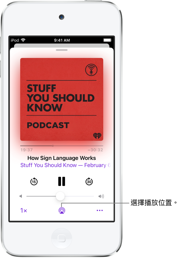 Podcast 的播放控制項目，包含畫面底部的「播放位置」按鈕。