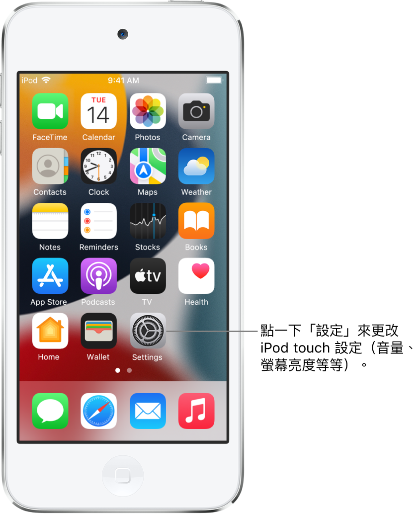 帶有數個 App 圖像的主畫面，包含可以點選來更改 iPod touch 音量、螢幕亮度等項目的「設定」App 圖像。
