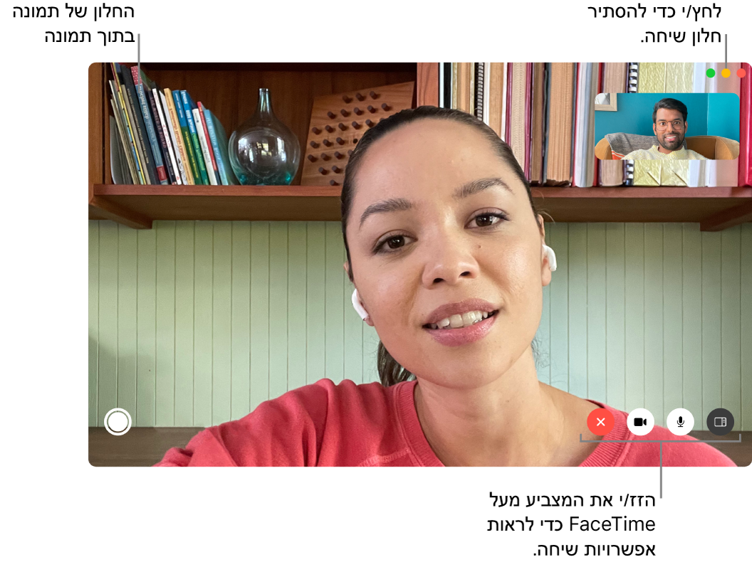 הזז/י את המצביע מעל החלון של FaceTime כדי לראות אפשרויות שיחה כגון ״סרגל הצד״, ״השתק״, ״סיים את השיחה״, ״השתק וידאו״, ״מסך מלא״ וכפתורי Live Photo. לחץ/י על הכפתור האמצעי בפינה הימנית העליונה כדי להסתיר את חלון השיחה. החלון שמציג תמונה בתוך תמונה מופיע בפינה השמאלית העליונה.