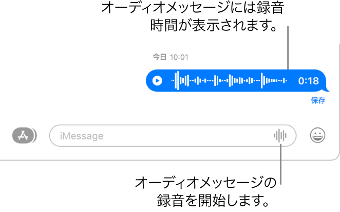 「メッセージ」ウインドウのチャット。ウインドウ下部のテキストフィールドの横に「オーディオを録音」ボタンが表示されています。オーディオメッセージとその録音の長さがチャットの中で表示されています。