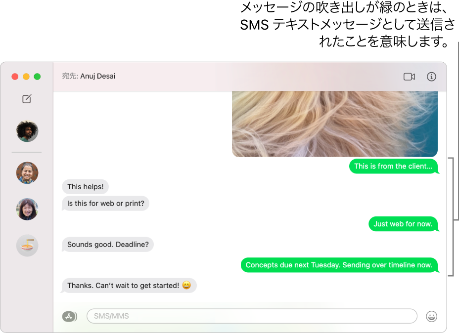 「メッセージ」ウインドウ。左側のサイドバーにいくつかのチャットが一覧表示され、右側にチャットの記録が表示されています。メッセージの吹き出しは緑色で、これはSMSテキストメッセージとして送信されたことを示しています。