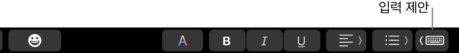 오른쪽 끝에 입력 제안을 표시하는 버튼이 있는 Touch Bar.