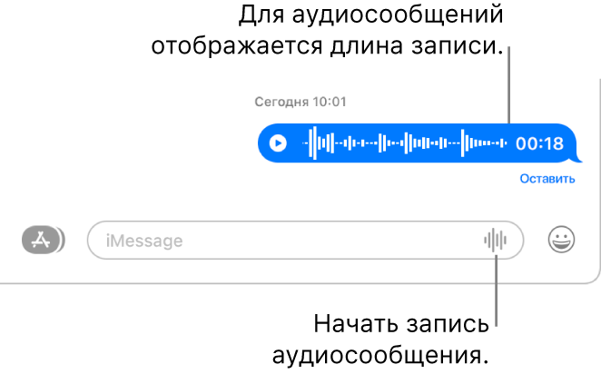 Разговор в окне Сообщений: в нижней части окна показана кнопка «Записать аудио» рядом с текстовым полем. Аудиосообщение отображается в разговоре с указанием его длины.