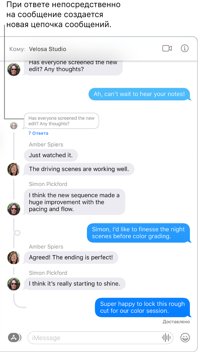 Окно Сообщений: показан разговор с несколькими связанными ответами внутри сообщения.