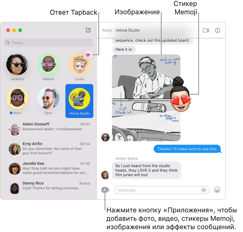 Окно Сообщений. В боковом меню слева отображается список разговоров, а справа показана переписка. Несколько объектов выделено: ответ Tapback над закрепленным разговором слева, а также изображение и стикер Memoji в переписке справа. Нажмите кнопку «Приложения» внизу окна, чтобы добавить фотографии, стикеры Memoji, #images и эффекты сообщений.