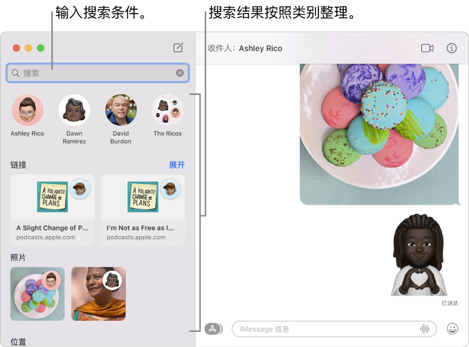 “信息”窗口,在左上角的搜索栏中输入了搜索条件。搜索栏下方的搜索结果按“对话”、“链接”和“照片”等类别整理。