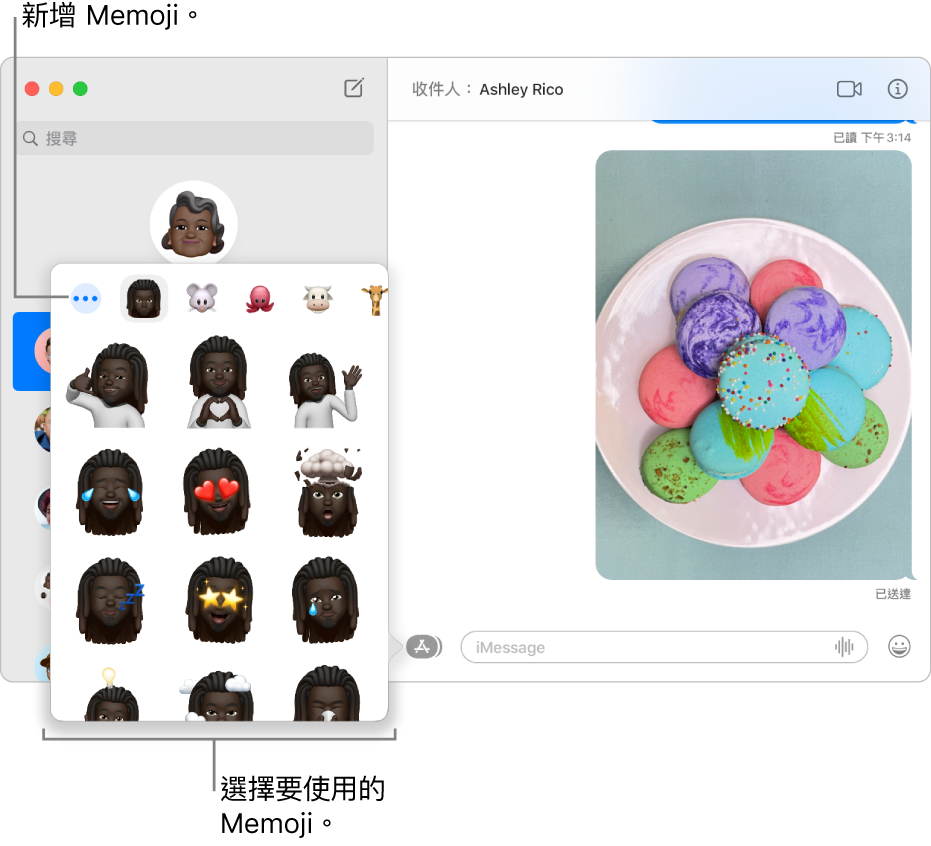 左側側邊欄中列出多個對話的「訊息」視窗，右側則顯示聊天記錄。從 App 按扭選擇「Memoji 貼圖」時，你可以選擇 Memoji 貼圖來使用或製作新的Memoji。