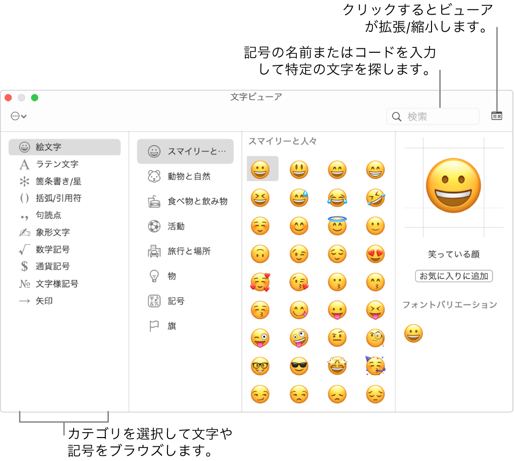 Macで絵文字と記号を使用する Apple サポート 日本