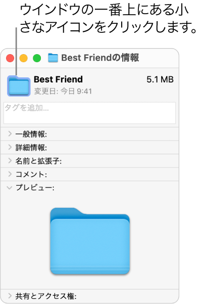 Macでファイルやフォルダのアイコンを変更する Apple サポート 日本