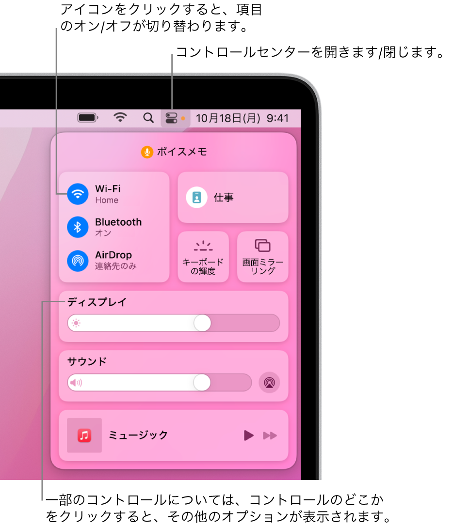 画面の右上にあるコントロールセンター。Wi-Fi、集中モード、サウンド、再生中などのコントロールが表示されています。