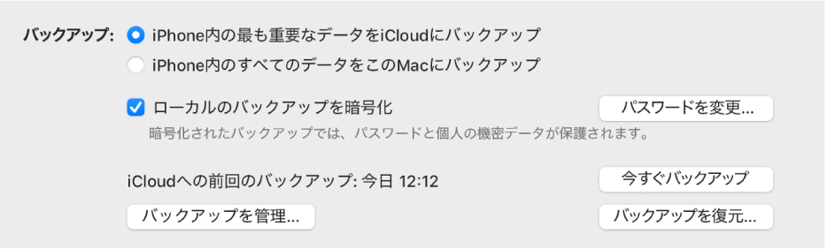Iphoneまたはipadをmacまたはicloudにバックアップする 復元する Apple サポート 日本