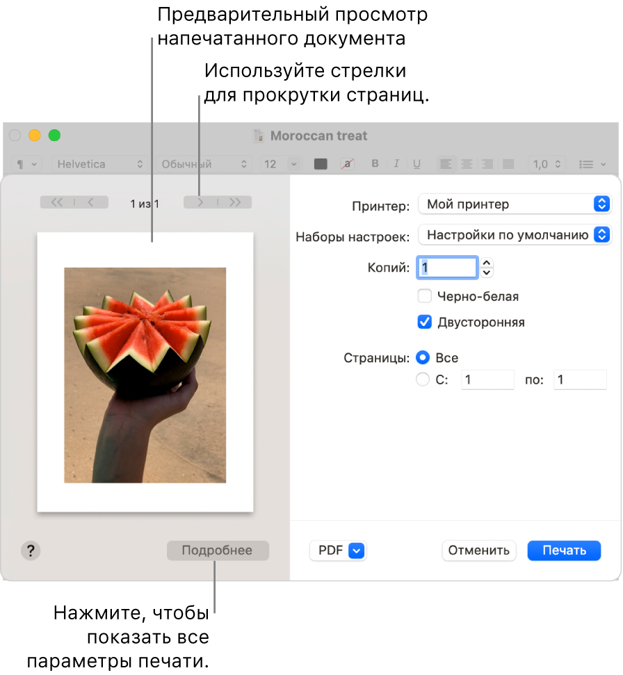 В диалоговом окне «Печать» отобразится миниатюра задания печати. Нажмите «Подробнее», чтобы просмотреть больше параметров печати.