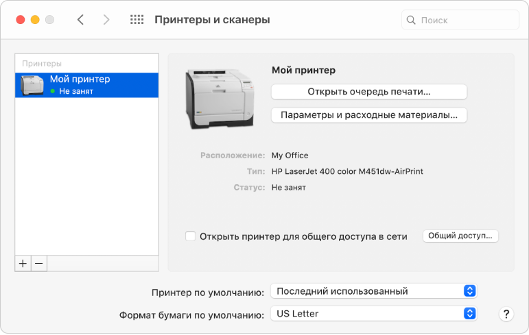 Добавить принтер в список принтеров, чтобы его можно было использовать ...