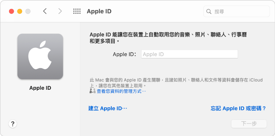Apple ID 對話框，可供輸入 Apple ID。「建立 Apple ID」連結可讓您建立新的 Apple ID。