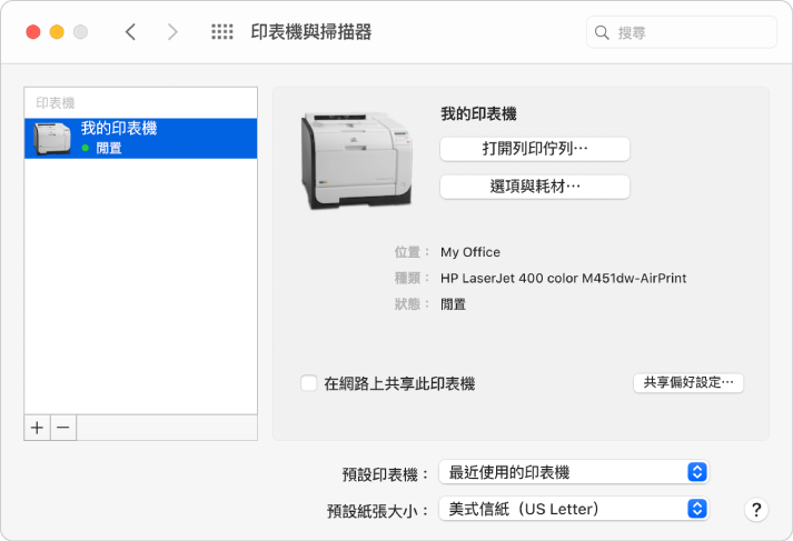 「印表機與掃描器」對話框顯示設定印表機的選項和印表機列表，而列表底部為用於加入和移除印表機的「加入」和「移除」按鈕。