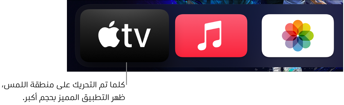 التطبيق المحدد على الشاشة الرئيسية