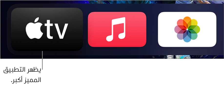 التطبيق المحدد على الشاشة الرئيسية