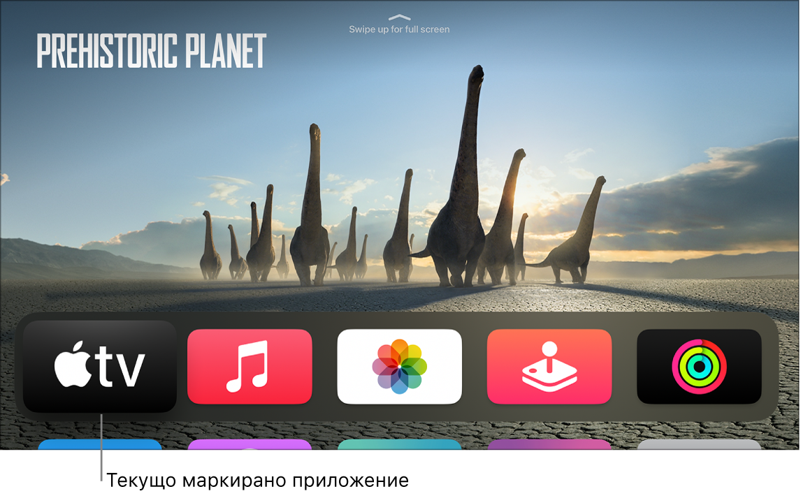 Начален екран на Apple TV