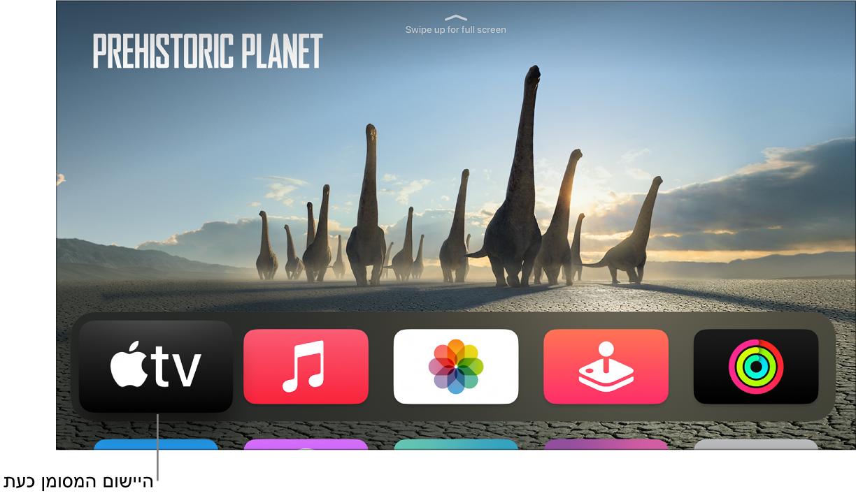 מסך הבית של Apple TV