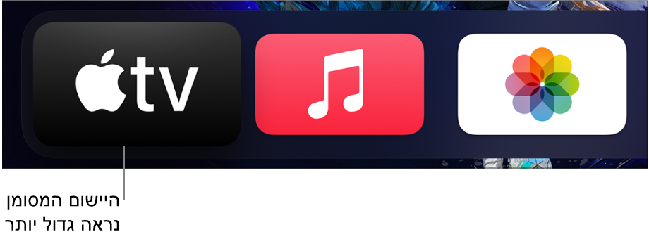 היישום הנבחר במסך הבית