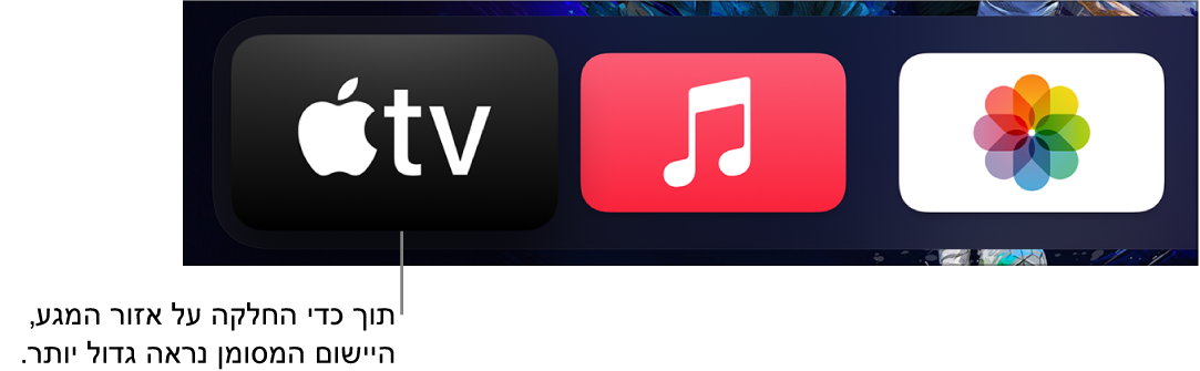 היישום הנבחר במסך הבית