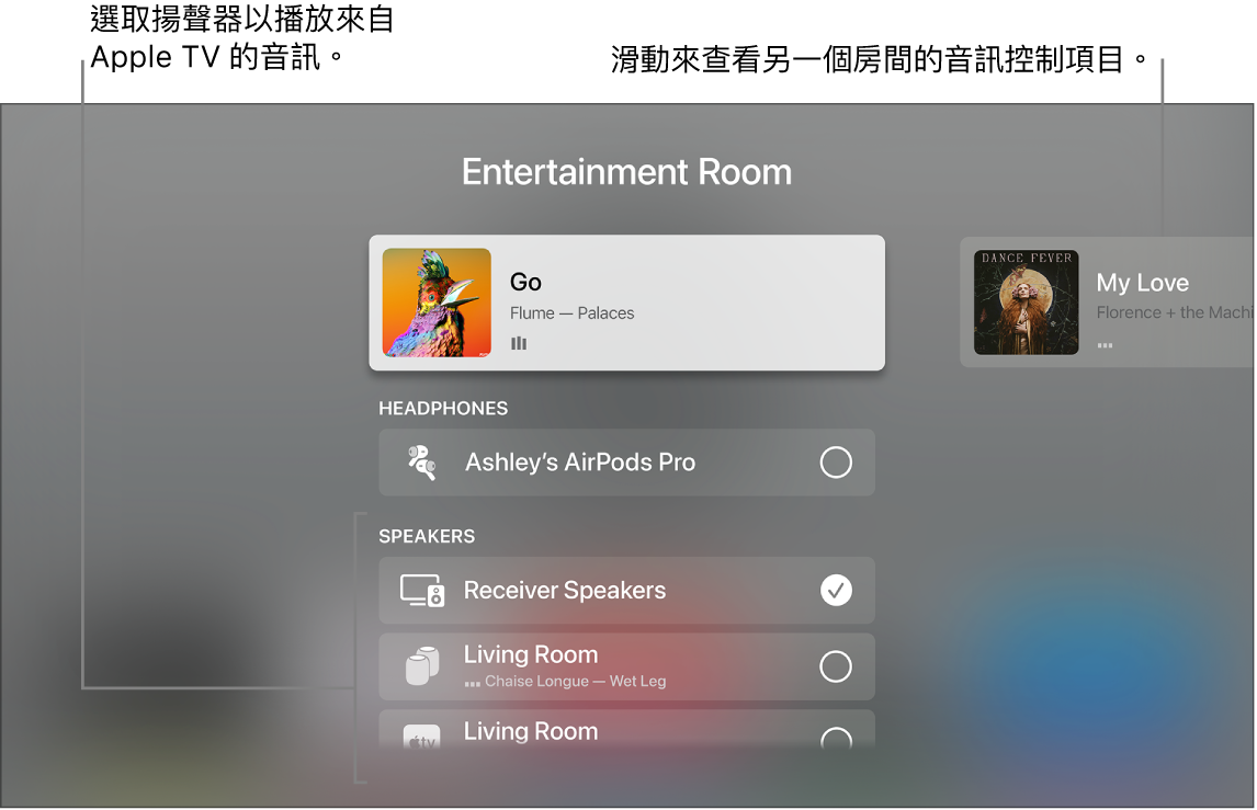 Apple TV 畫面顯示「控制中心」音訊控制項目