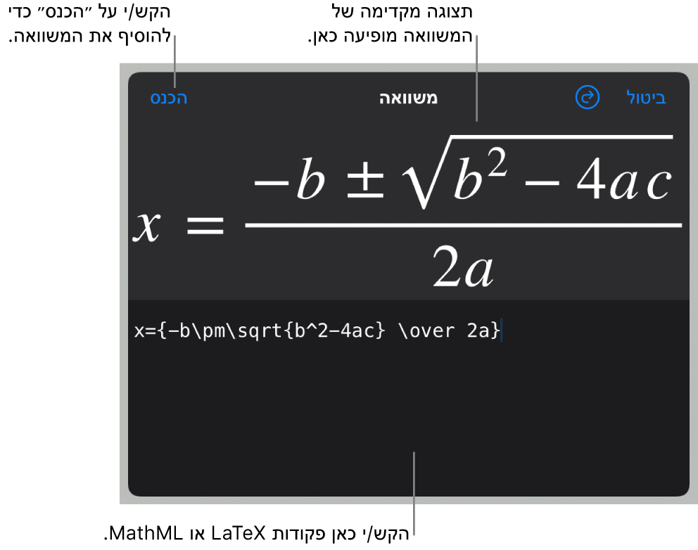 תיבת הדו-שיח ״משוואה״, המציגה את הנוסחה הריבועית כתובה באמצעות פקודות LaTeX, עם תצוגה מקדימה של הנוסחה למעלה.