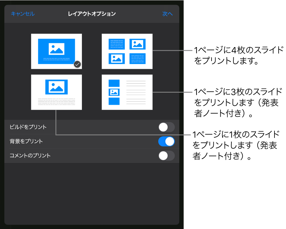 Ipadでkeynoteプレゼンテーションをプリントする Apple サポート 日本
