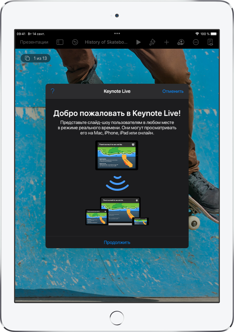 Окно Keynote Live с кнопкой «Продолжить» внизу.