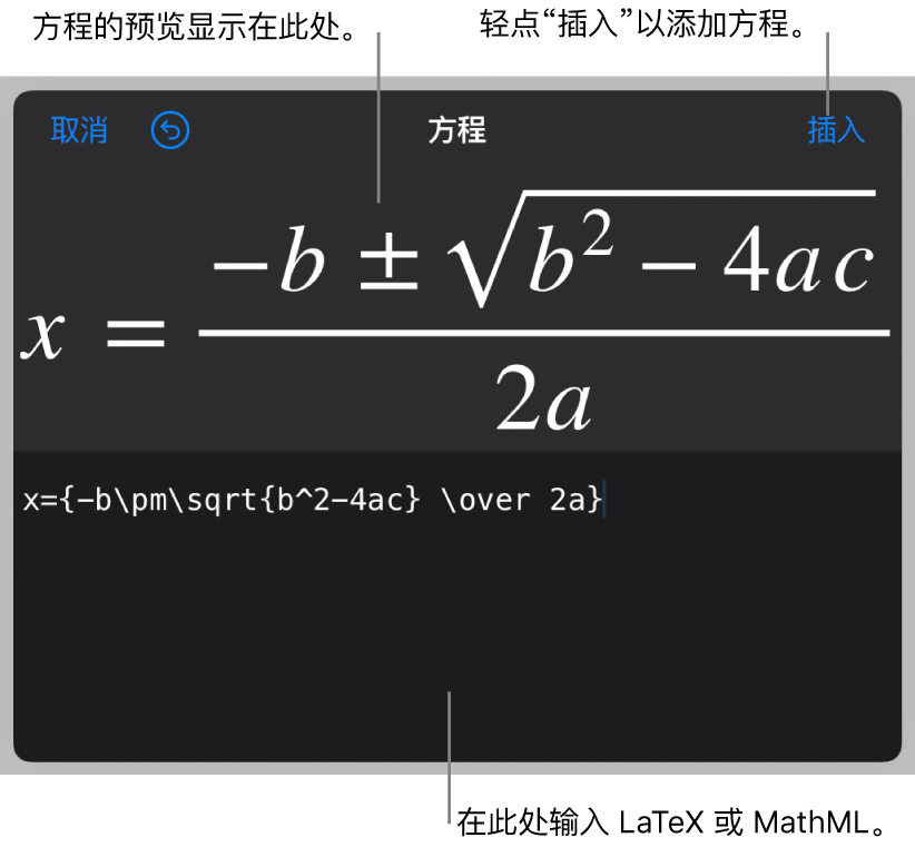 “方程”对话框，显示使用 LaTeX 命令所写的二次公式，且上方显示公式的预览。