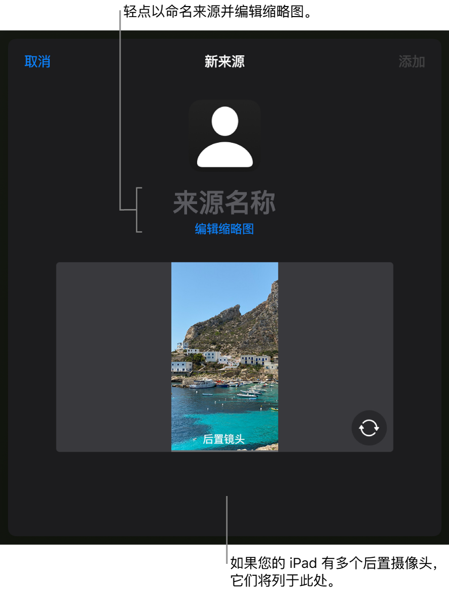 “新来源”窗口，摄像头实时预览上方是用于更改来源名称和缩略图的控制。如果您的 iPad 有多个后置摄像头，选择摄像头的按钮将显示在屏幕底部。