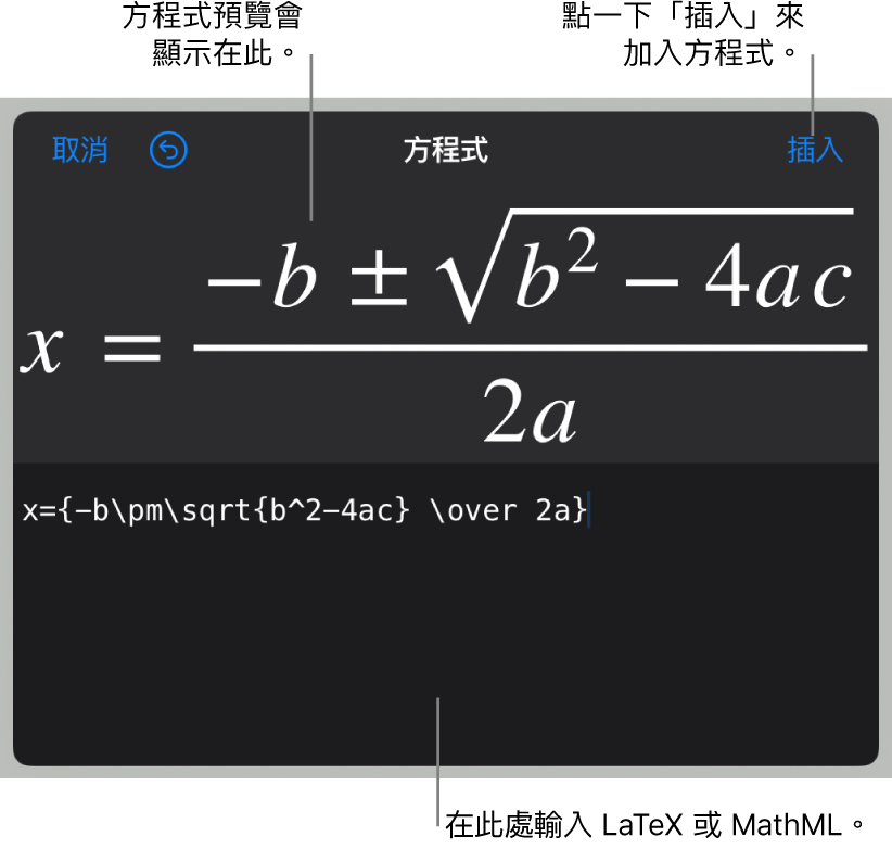 「方程式」欄位中使用 LaTeX 編寫的二次方程式公式，下方顯示公式預覽。