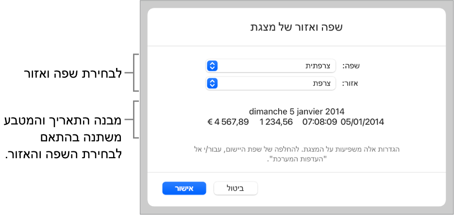 החלונית ״שפה ואזור״ עם כלי הבקרה לשפה ואזור, ודוגמת עיצוב שכוללת תאריך, שעה, נקודה עשרונית ומטבע.