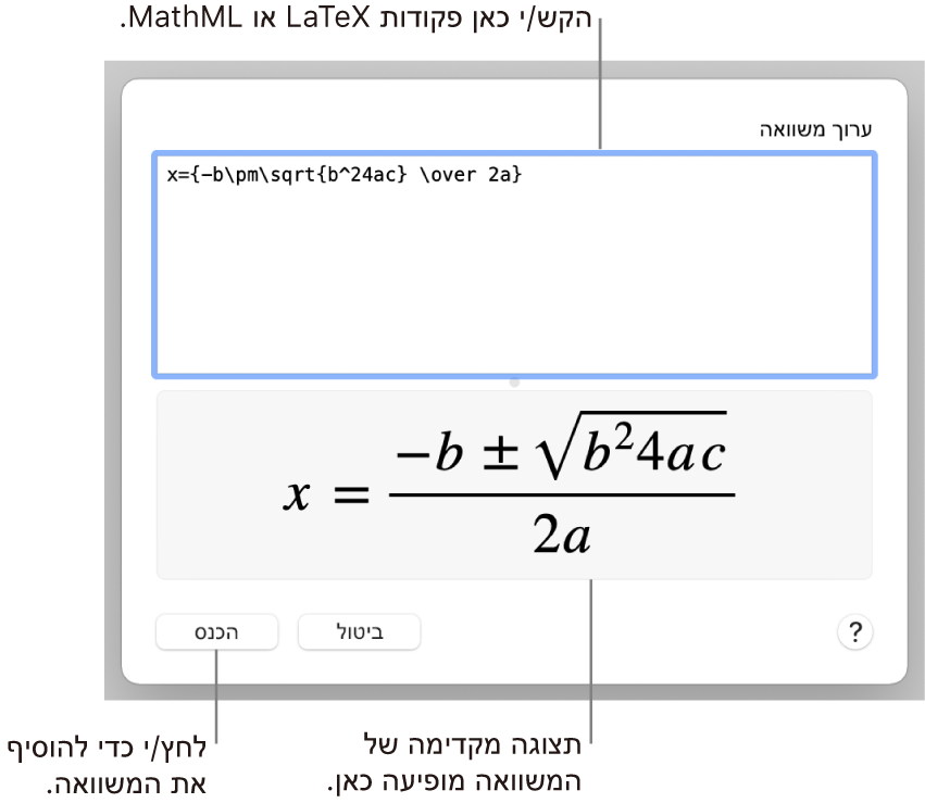 תיבת הדו-שיח ״עריכת משוואה״, המציגה את הנוסחה הריבועית כתובה באמצעות LaTeX בשדה ״ערוך משוואה״, עם תצוגה מקדימה של הנוסחה למטה.