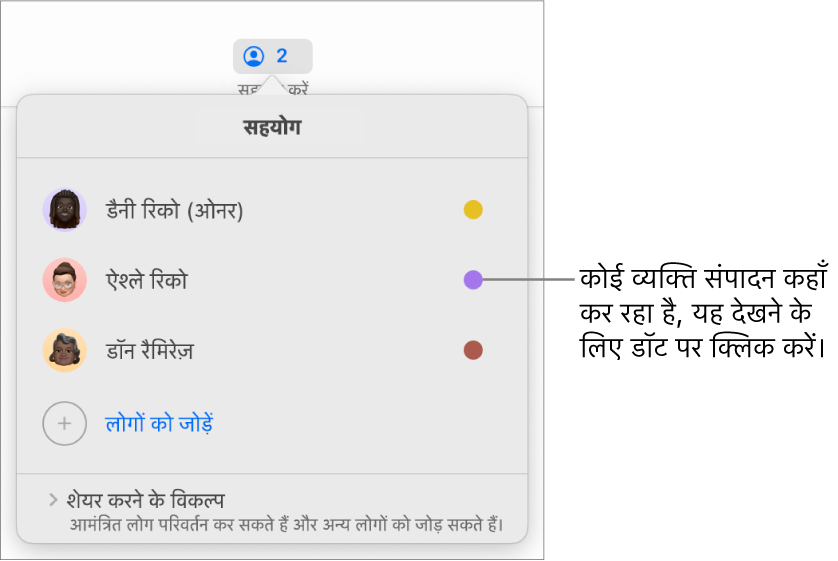तीन भागीदारों और प्रत्येक नाम के दाईं ओर अलग रंग के डॉट के साथ भागीदार सूची।
