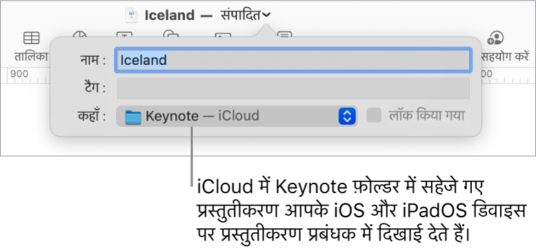 “कहाँ” पॉप-अप मेनू में Keynote—iCloud वाली प्रस्तुति के लिए “सहेजें” डायलॉग।