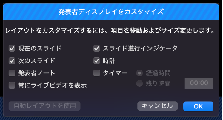 「発表者ディスプレイをカスタマイズ」ダイアログ。