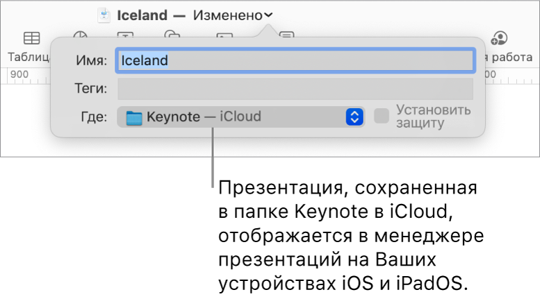 Как сохранить в keynote на macbook презентацию