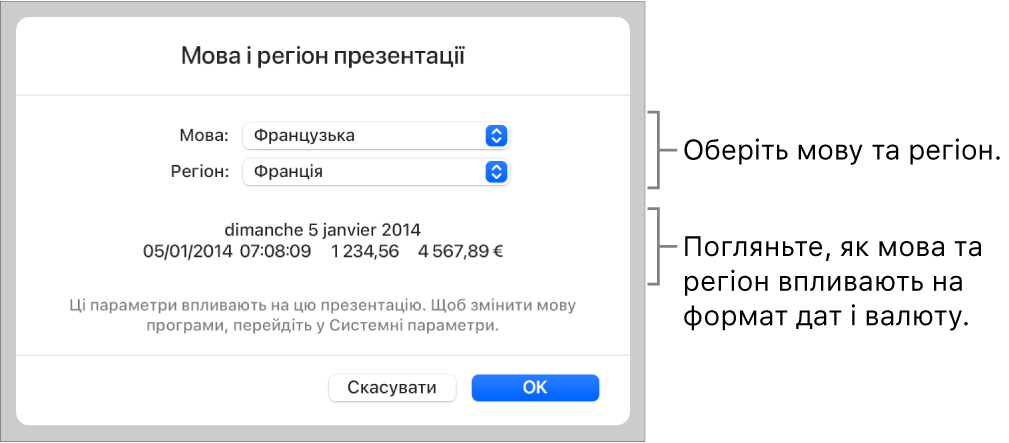 Панель мови та регіону з елементами керування мовою та регіоном, а також приклад формату з датою, часом, десятковим роздільником і валютою.