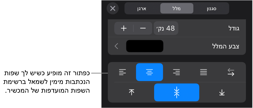 כלי בקרה של מלל בתפריט ״עיצוב״ עם הסבר על הכפתור ״מימין לשמאל״.