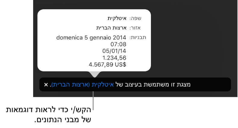 ההודעה לגבי הגדרת השפה והעיצוב השונים, עם דוגמאות של העיצוב בשפה זו ובאזור זה.