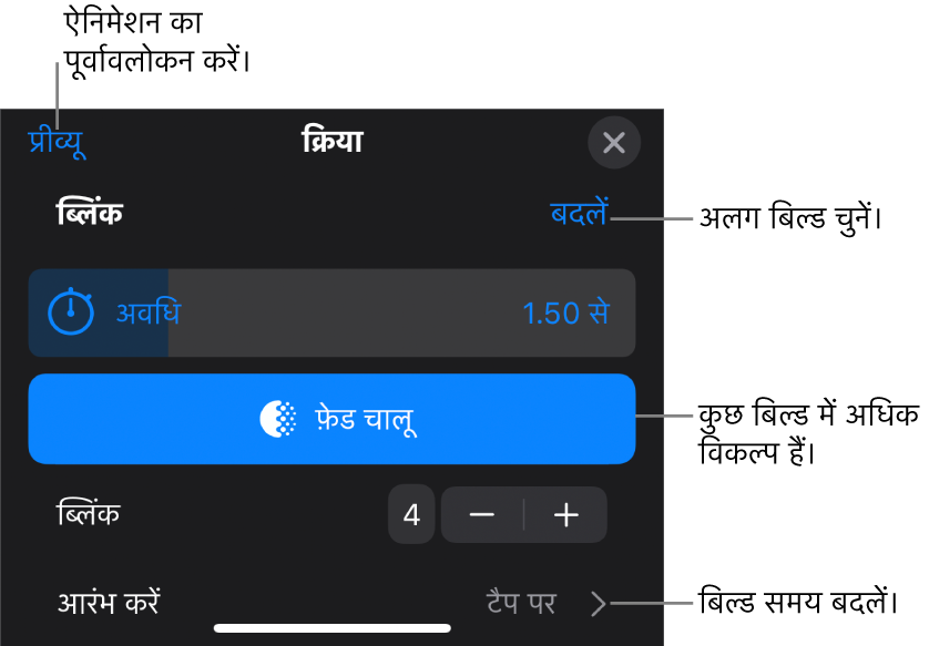 बिल्ड विकल्पों में अवधि और प्रारंभ समय शामिल हैं। अलग बिल्ड चुनने के लिए बदलें पर टैप करें या बिल्ड के प्रीव्यू के लिए प्रीव्यू पर टैप करें।