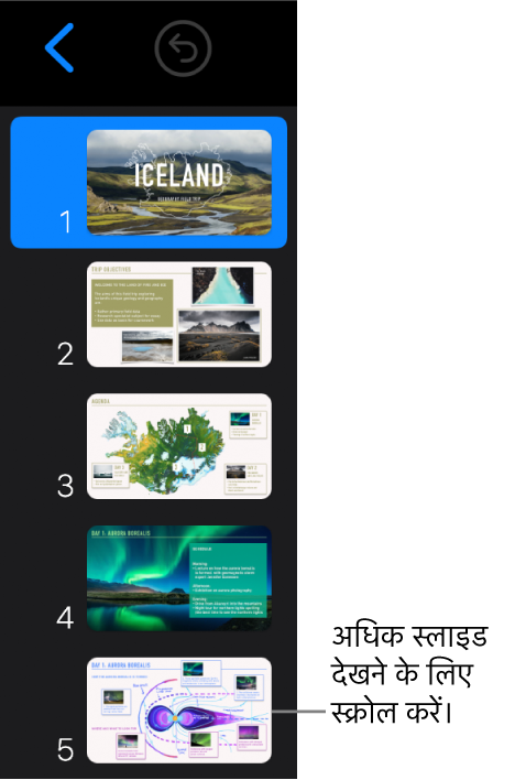 स्लाइड नेविगेटर।