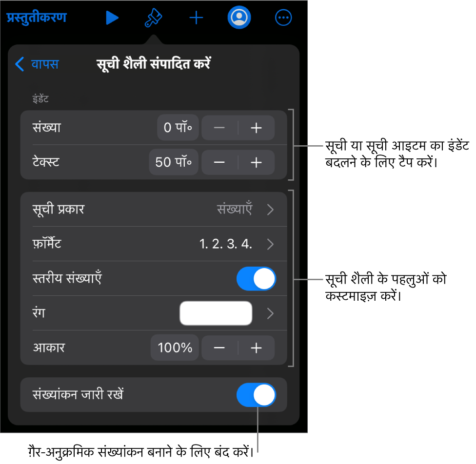 संपादन सूची शैली मेनू जिसमें इंडेंट रिक्ति, सूची प्रकार और फ़ॉर्मैट, त्रिस्तरीय संख्याएँ, सूची रंग और आकार और जारी संख्यांकन के लिए नियंत्रण हैं।